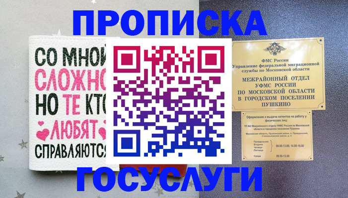 временная регистрация в Лобне